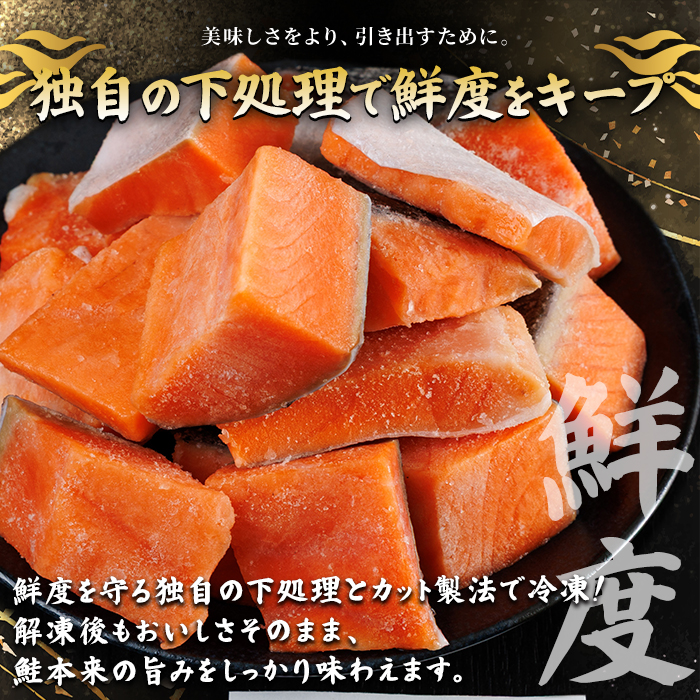 骨取り サーモン カット(計1.5kg・500g×3袋) 皮付き 鮭 ダイスカット 小分け 骨とり 骨なし 骨取り済 カット済 簡単 魚 冷凍 お弁当 おかず 【AW-75】【丸正水産】