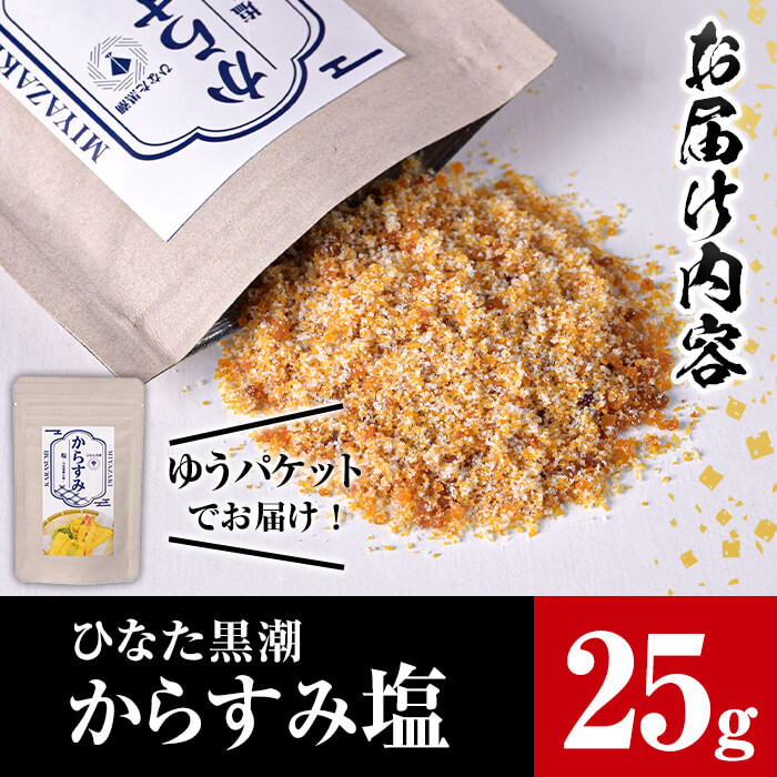 ãããã¿å¡©(25g)ããŠã㌠åœç£ ç²æ« åžžæž© ä¿å èª¿å³æ éåµ ãã© æ¥åç ãB-10ããSAã»Te黿œ®ã