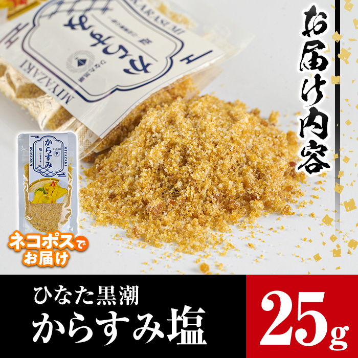 ãããã¿å¡©(25g)ããŠã㌠åœç£ ç²æ« åžžæž© ä¿å èª¿å³æ éåµ ãã© æ¥åç ãB-10ããSAã»Te黿œ®ã