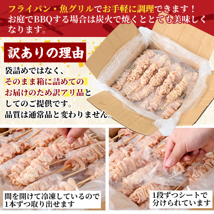 ＜訳あり・業務用＞業務用箱入り国産鶏皮セット(85本)焼鳥 やきとり 鳥皮 とりかわ とり皮 グルメ お惣菜 おつまみ 冷凍 宮崎県【味鶏フーズ 株式会社】【V-45】