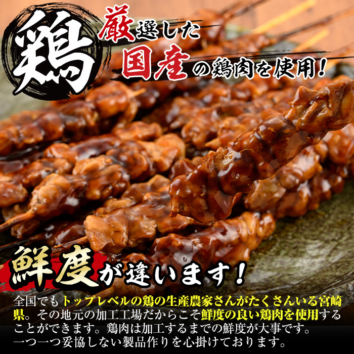 ＜湯煎で簡単調理＞国産焼き鳥串セット(合計36本・12本×3)鶏肉 鳥肉 とり肉 小分け くし タレ 国産 おかず おつまみ 冷凍 温めるだけ【V-13】【味鶏フーズ】