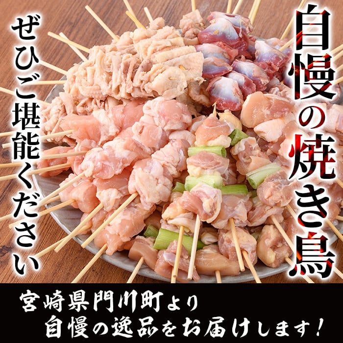 【定期便・全3回(連続)】＜訳あり・簡易包装＞ 焼き鳥 5種 食べ比べ セット(総量150本・5種×各10本×3回)国産 鶏肉 モモ ねぎま 鶏皮 ふりそで 砂肝 やきとり 小分け おつまみ 便利 BBQ【V-35】【味鶏フーズ】