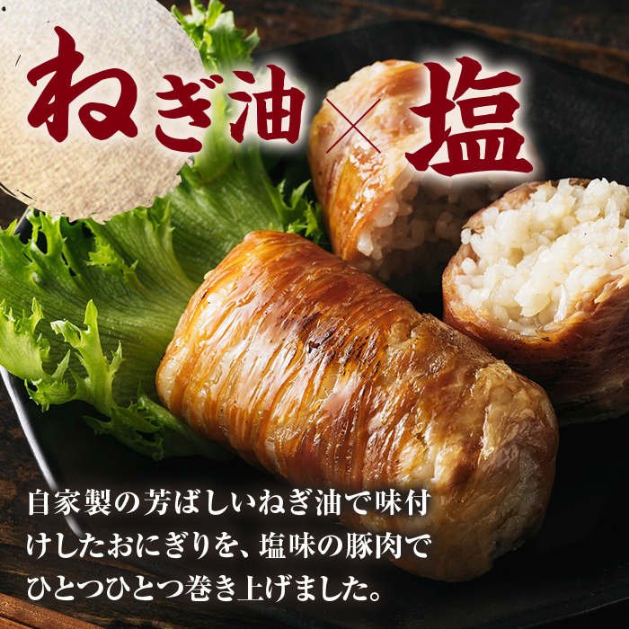 ＜2週間以内発送！＞ 肉巻き おにぎり 塩味 (計1.2kg・120g×10パック) 豚肉 塩 お弁当 レンジアップ 小分け 湯煎 個包装 おつまみ レトルト 常温 保存 ご当地 簡単調理【AP-54】【株式会社 日向屋】