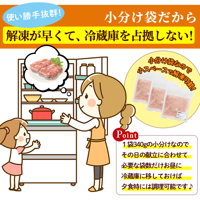鶏肉 むね肉 小分け(計1.7kg・340g×5P) お肉 鳥肉 とり肉 鶏肉 若鶏 むね肉 国産 宮崎県産 唐揚げ から揚げ からあげ 冷凍 便利 【NK-13】【南九フーズ】