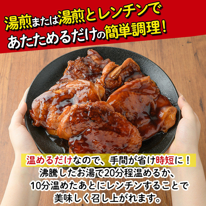 ＜国産＞味鶏のやわらか照り焼きチキン(計約3.15kg)国産 鶏肉 お肉 鳥肉 とり肉 小分け 使いやすい 便利 簡単 調理 時短 冷凍【V-61】【味鶏フーズ】