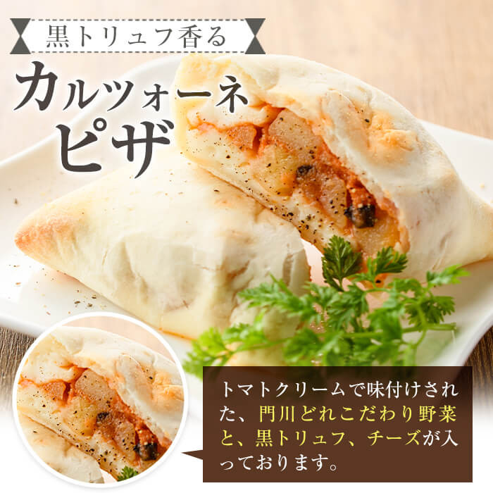 黒トリュフ香るカルツォーネピザ(3個)野菜 トマト とまと チーズ  冷凍 惣菜 イタリアン 宮崎県 門川町【AC-7】【イタリア料理 Bliss】