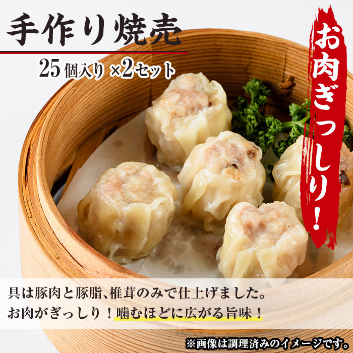 極上手作り焼売(計50個)豚肉 シュウマイ しゅうまい 惣菜 冷凍 専門店 点心 飲茶【F-28】【口福餃子専門店】