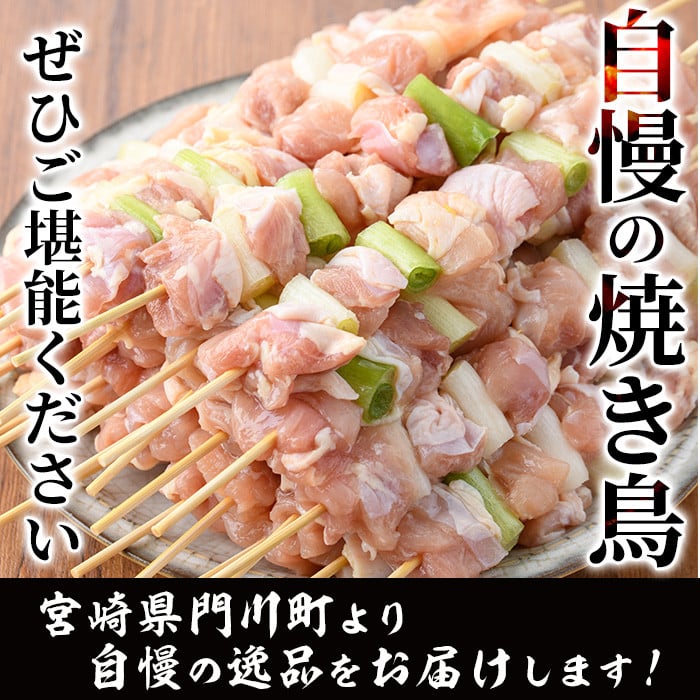 ＜訳あり・業務用＞国産ねぎま串セット(35本)焼鳥 やきとり 鳥もも とりもも ももねぎ グルメ お惣菜 おつまみ 冷凍 宮崎県 門川町【V-57】【味鶏フーズ 株式会社】