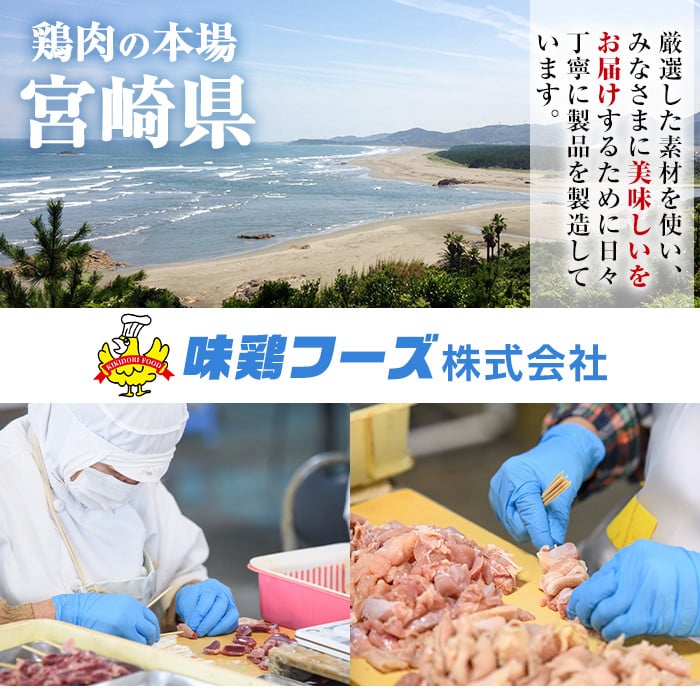 国産 焼き鳥 甘たれ もも皮串・うま塩もも串 セット(合計60本・30本×2種)鶏肉 もも肉 焼鳥 小分け 便利 冷凍 バーベキュー 惣菜 おかず おつまみ 柚子胡椒付き【V-54】【味鶏フーズ】