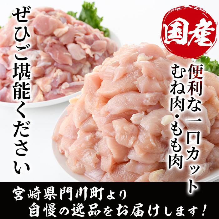 ＜訳あり・簡易包装＞国産カット鶏肉セット(合計4.2kg・もも300g×7P・むね300g×7P)胸肉 唐揚げ 照り焼き 使いやすい 便利 簡単 調理 冷凍 【V-27】【味鶏フーズ】