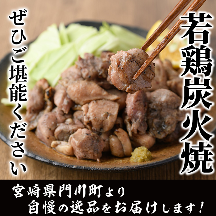 ＜訳あり＞国産鶏炭火焼(柚子胡椒付き・計4.5kg・300g×15P)小分け 真空パック おつまみ 鶏肉 とりにく 鳥肉 モモ肉 もも肉 むね肉 ムネ肉【V-40】【味鶏フーズ】