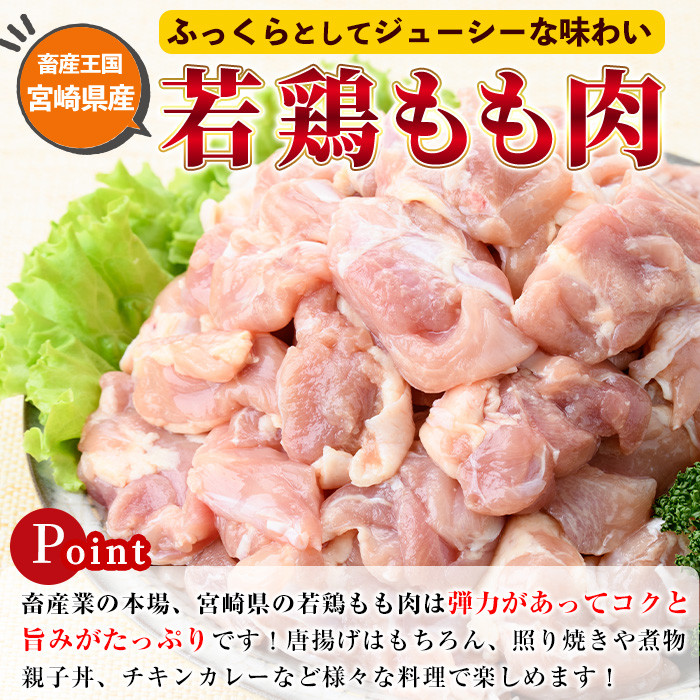 鶏肉 もも肉 小分け(計6.8kg・340g×20P) お肉 鳥肉 とり肉 カット済 国産 宮崎県産 唐揚げ から揚げ からあげ 冷凍 便利 【NK-05】【南九フーズ】