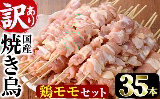 ïŒèš³ããã»æ¥åçšïŒæ¥åçšç®±å
¥ãåœç£é¶ããã»ãã(35æ¬)çŒé³¥ ãããšã é³¥ãã ãšããã ã°ã«ã¡ ãæ£è ãã€ãŸã¿ å·å å®®åŽç ãå³é¶ããŒãº æ ªåŒäŒç€ŸããV-42ã