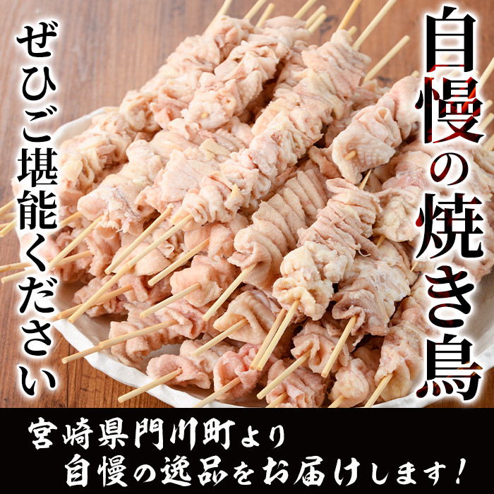 ＜訳あり＞業務用箱入り国産焼き鳥鶏皮セット(55本)焼鳥 やきとり 鳥皮 とりかわ とり皮 グルメ お惣菜 おつまみ 冷凍 宮崎県 門川町【V-18】【味鶏フーズ 株式会社】