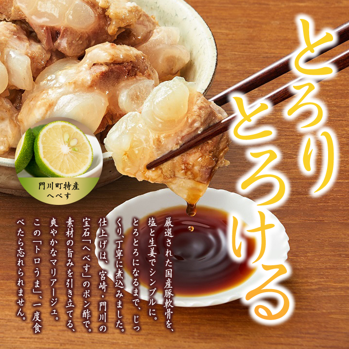 ＜2週間以内発送！＞ぷるるん トロうま なんこつ (計20P・へべすポン酢、一味唐辛子付き) 豚肉 軟骨 おつまみ 平兵衛酢 ポン酢 一味 唐辛子 常温 保存 国産 簡単調理【AP-65】【株式会社 日向屋】