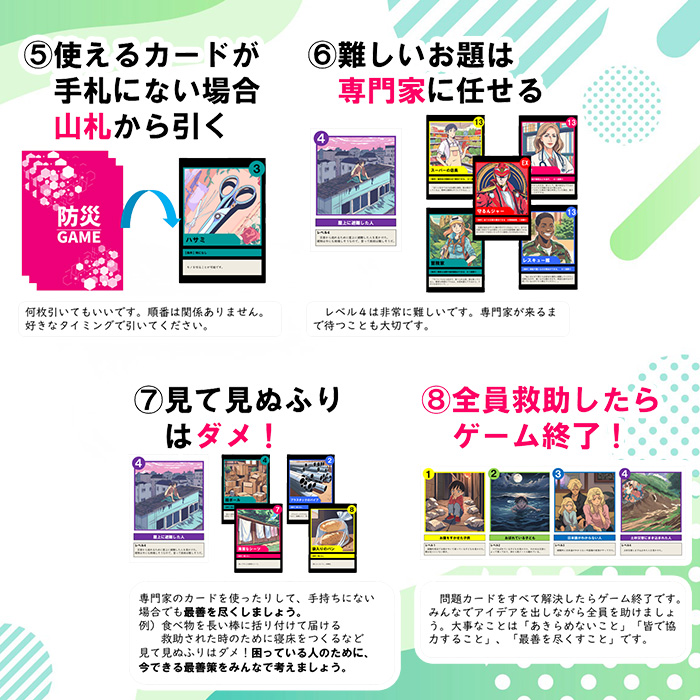 防災カードゲーム「私が来たからもう大丈夫！」(1セット) 防災 学習 カードゲーム オリジナル 高校生 脳トレ 災害 宮崎県 門川町 門川高校 門川高等学校 【AI-9】【門川町地域振興課】