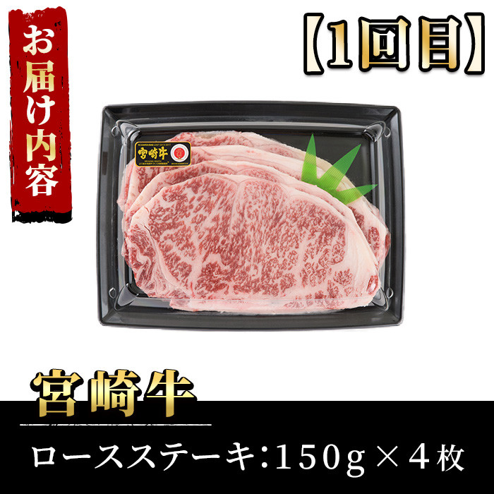 【定期便・3回連続】宮崎牛定期便(ロースステーキ、モモバラすき焼き、肩焼肉)A4 A5 牛肉 精肉 お肉 しゃぶしゃぶ スライス カタ 黒毛和牛 ブランド和牛 BBQ お取り寄せ 国産 冷凍【P-23】【南日本フレッシュフード株式会社(日本ハムマーケティング株式会社)】