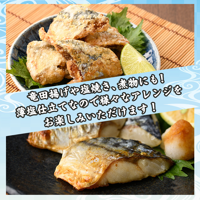 期間限定 塩サバフィーレ1枚付き！骨取り 肉厚 サバ切身(72切れ) 骨とり サバ切身 小分け 切り身 鯖 さば 塩サバ 塩鯖 骨なし 骨取り済 カット済 塩焼き 簡単 フライ 魚 海鮮 冷凍 お弁当 おかず 【AW-48】【丸正水産】