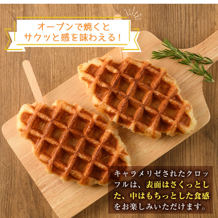 クロッフル(9個)洋菓子 スイーツ デザート おやつ クロワッサン ワッフル【I-7】【ミツル・プラス】