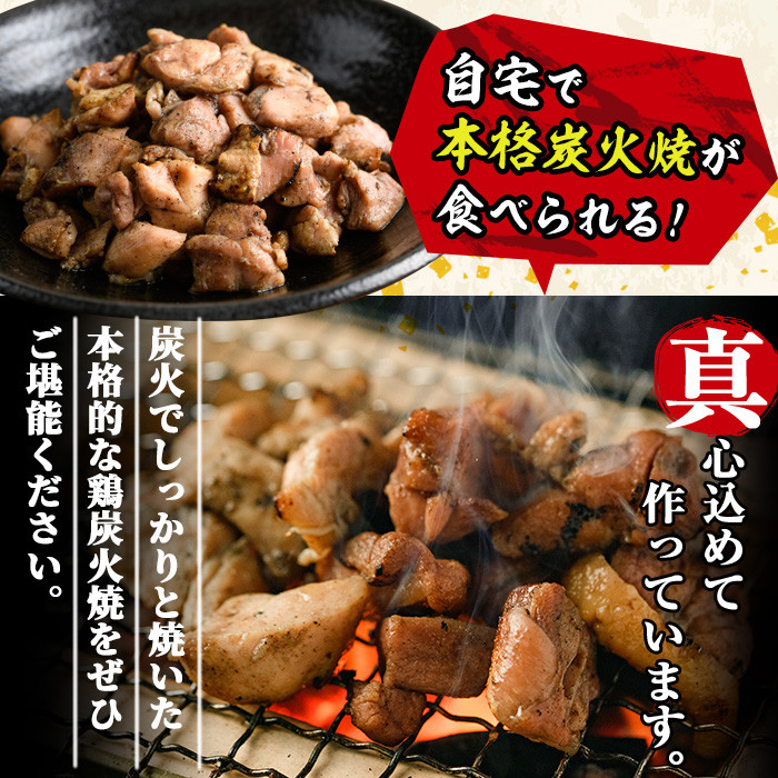＜訳あり＞もも炭火焼(柚子胡椒 付き・計1.8kg・300g×6P)小分け 真空パック おつまみ 鶏肉 とりにく 鳥肉 柚子胡椒 モモ肉【V-21】【味鶏フーズ 株式会社】