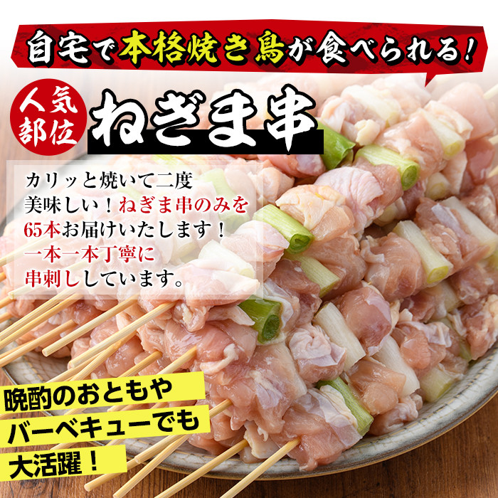 ＜訳あり・業務用＞国産ねぎま串セット(55本)焼鳥 やきとり 鳥もも とりもも ももねぎ グルメ お惣菜 おつまみ 冷凍 宮崎県 門川町【V-41】【味鶏フーズ 株式会社】