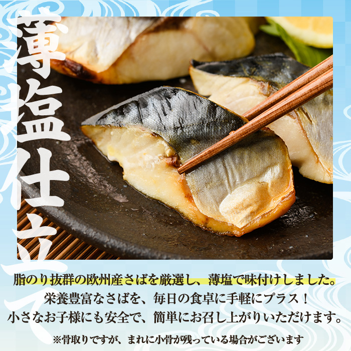骨取り 肉厚 さば切身(18切れ) 骨とり サバ切身 小分け 切り身 鯖 さば 塩サバ 塩鯖 骨なし 骨取り済 カット済 塩焼き 簡単 フライ 魚 海鮮 冷凍 お弁当 おかず 【AW-71】【丸正水産】