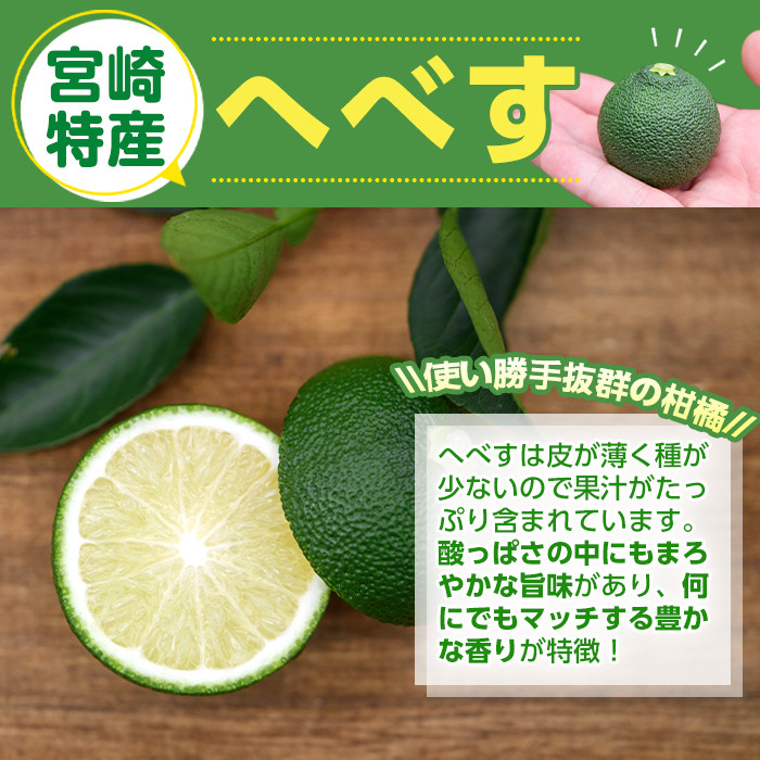 ＜先行予約受付中！2026年6～7月の間に発送予定＞期間限定！門川町産へべす(1kg)柑橘 果汁 国産 特産品 宮崎県 門川町【AM-1】【川崎農園】