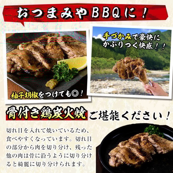 ＜訳あり・簡易包装＞国産骨付きもも丸ごと炭火焼きセット(5本)鶏肉 鳥肉 とりにく 骨付き肉 おつまみ おかず 惣菜 弁当 BBQ キャンプ【V-51】【味鶏フーズ】