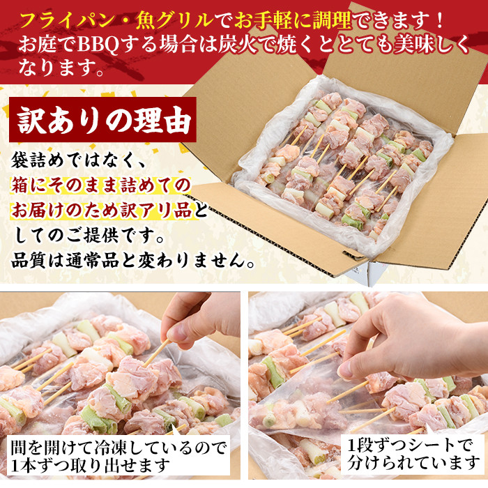 ＜訳あり・業務用＞国産ねぎま串セット(35本)焼鳥 やきとり 鳥もも とりもも ももねぎ グルメ お惣菜 おつまみ 冷凍 宮崎県 門川町【V-57】【味鶏フーズ 株式会社】