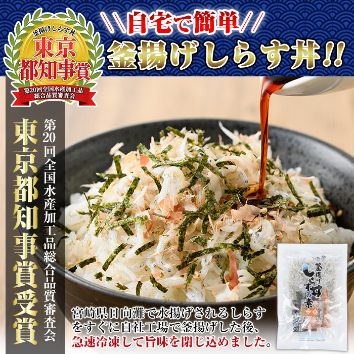 宮崎日向灘どれ釜揚げしらす丼(15食分)魚 小魚 魚介類 小分け シラス おつまみ カルシウム 釜揚げ 冷凍 海鮮丼 【E-10】【水永水産】