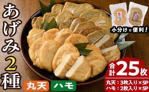 手作りあげみ(合計25枚) すりみ さつまあげ おつまみ おかず 弁当 惣菜 おでん 鍋 魚 魚介 【KN-1】【有限会社かね七ひもの店】