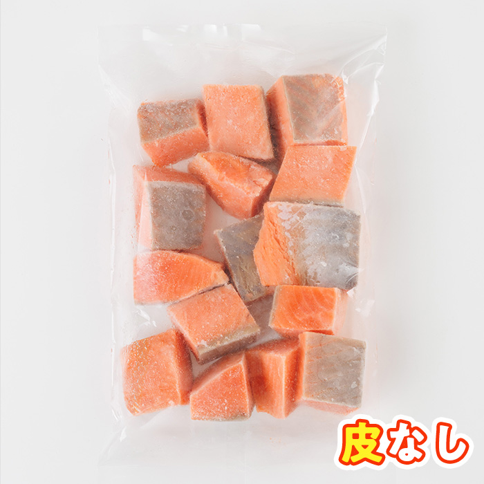 骨取り 皮なし サーモン カット(計1kg・500g×2袋) 鮭 ダイスカット 小分け 骨とり 骨なし 骨取り済 カット済 簡単 魚 冷凍 お弁当 おかず 【AW-78】【丸正水産】