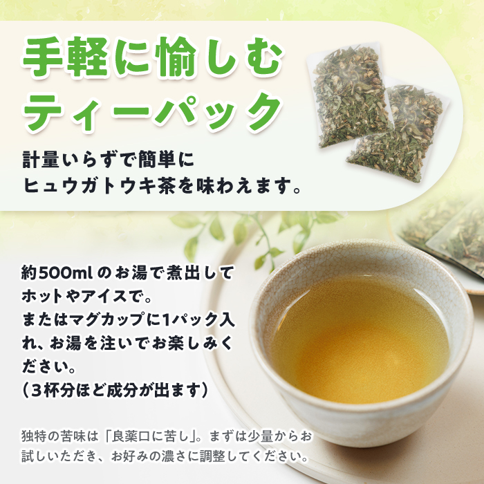 ヒュウガトウキ茶 ティーパック(1.5g×7個×1袋) トウキ茶 お茶 便利 簡単 生薬 ヒュウガトウキ 日本山人参 宮崎県産 国産【SF-03】【SMILE FARM】
