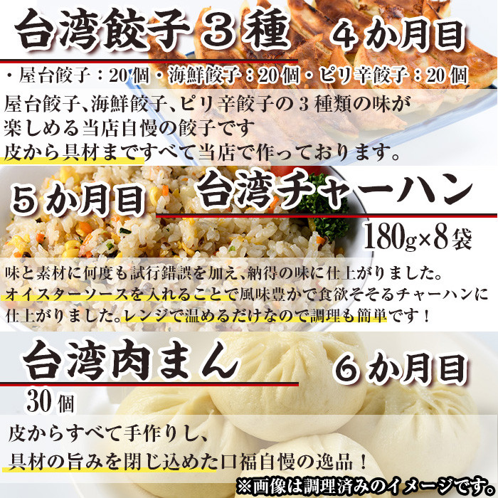【定期便・全6回(連続)】台湾飲茶点心６か月定期便(小籠包、焼売、ごま団子、餃子3種、チャーハン、肉まん)ショウロンポウ シュウマイ ギョウザ 炒飯 ゴマ団子 専門店 惣菜 おかず おやつ スイーツ 冷凍【F-23】【口福餃子専門店】