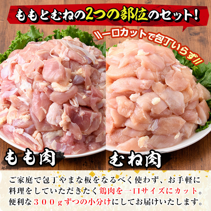 ＜訳あり・簡易包装＞国産カット鶏肉セット(合計4.2kg・もも300g×7P・むね300g×7P)胸肉 唐揚げ 照り焼き 使いやすい 便利 簡単 調理 冷凍 【V-27】【味鶏フーズ】