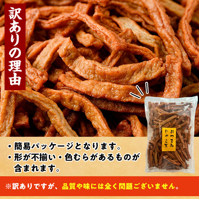 ＜訳あり＞おつまみじゃこ天(500g×1袋) すりみ さつまあげ じゃこ おつまみ おかず 弁当 惣菜 おでん 鍋 魚 魚介 国産 【KI-16】【イチマル食品加工】