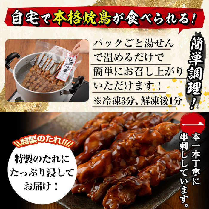 ＜湯煎で簡単調理＞国産焼き鳥串とつくね串2種セット(合計36本・12本×3)鶏肉 鳥肉 とり肉 焼鳥 小分け タレ漬け おかず おつまみ 惣菜 詰め合わせ 詰合せ 冷凍【V-14】【味鶏フーズ】