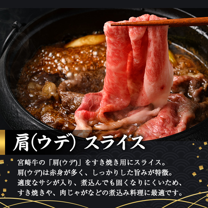 【定期便・全3回(連続)】宮崎牛お楽しみ定期便A すき焼き お肉 牛肉 黒毛和牛 宮崎牛 ブランド和牛 冷凍 国産 肩 ウデ モモ 赤身 サイコロ ステーキ スライス 宮崎県産 しゃぶしゃぶ 【YM-18】【YAMATO株式会社】
