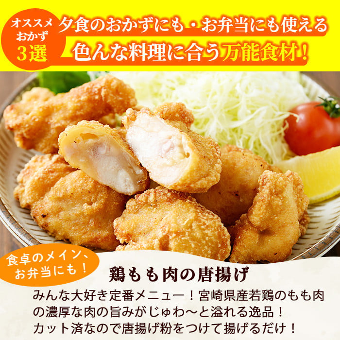 鶏肉 もも肉 小分け(計6.8kg・340g×20P) お肉 鳥肉 とり肉 カット済 国産 宮崎県産 唐揚げ から揚げ からあげ 冷凍 便利 【NK-05】【南九フーズ】
