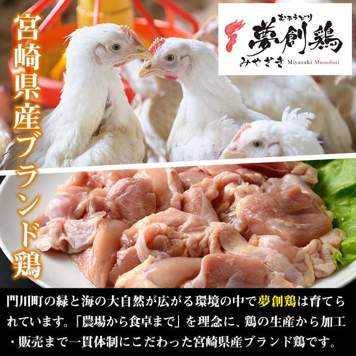 【定期便・全3回(連続)】宮崎県産ブランド鶏「夢創鶏」むね肉定期コース(200g×12P×3回)鶏肉 とり肉 鳥肉 カット済 国産 小分け【C-11】【英楽】