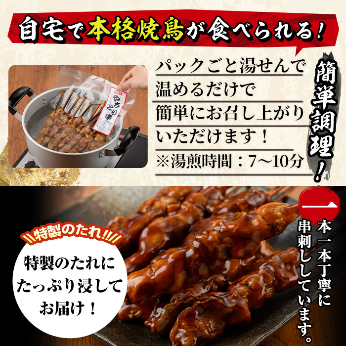 ＜湯煎で簡単調理＞国産焼き鳥串セット(合計84本・12本×7)鶏肉 鳥肉 とり肉 小分け くし タレ 国産 おかず おつまみ 冷凍 温めるだけ【V-65】【味鶏フーズ】