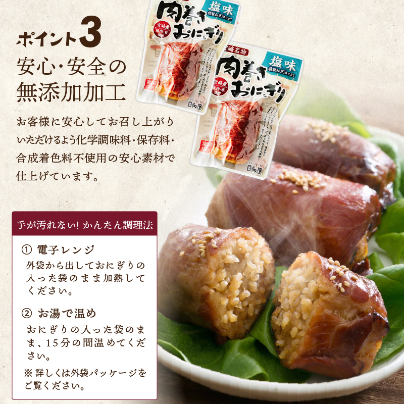 ＜2週間以内発送！＞ 肉巻き おにぎり 塩味 (計1.2kg・120g×10パック) 豚肉 塩 お弁当 レンジアップ 小分け 湯煎 個包装 おつまみ レトルト 常温 保存 ご当地 簡単調理【AP-54】【株式会社 日向屋】