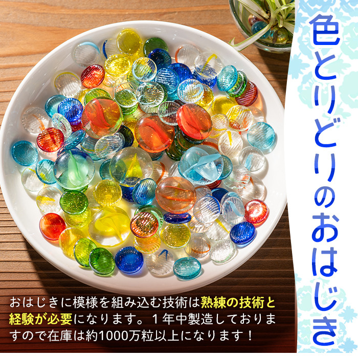 門川町産おはじき詰め合わせ(合計5.5kg・4種)ガラス製品 おもちゃ 玩具 インテリア セット 詰合せ【AQ-2】【松野工業】