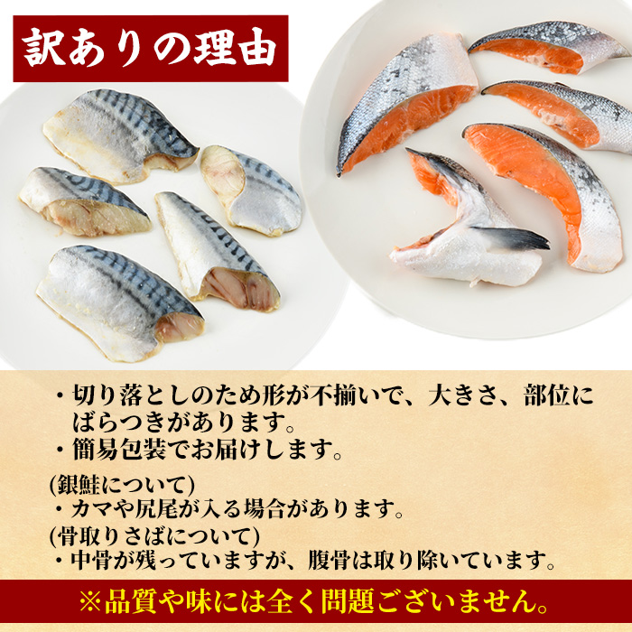 ＜訳あり＞ 甘塩 銀鮭と骨取りサバの切り落としセット(合計2kg・500g×各2袋) 甘塩 小分け 切り身 鯖 さば 骨なし 骨取り済 さけ 鮭 しゃけ  鮭切身 カット済 簡単 魚 海鮮  お弁当 おかず 【KI-26】【イチマル食品加工】