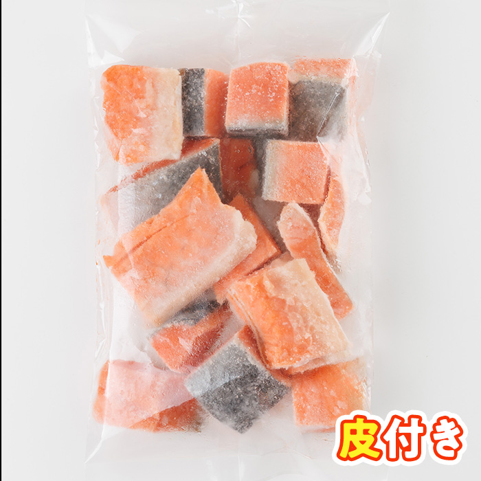 骨取り サーモン カット(計1kg・500g×2袋) 皮付き 鮭 ダイスカット 小分け 骨とり 骨なし 骨取り済 カット済 簡単 魚 冷凍 お弁当 おかず 【AW-74】【丸正水産】