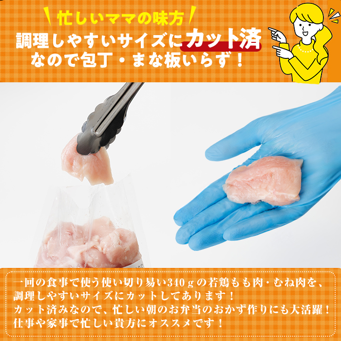 鶏肉 もも・むねセット 小分け(計6.8kg・もも340g×10P、むね340g×10P)お肉 鳥肉 とり肉 カット済 国産 宮崎県産 唐揚げ から揚げ 冷凍 便利 【NK-12】【株式会社南九フーズ】