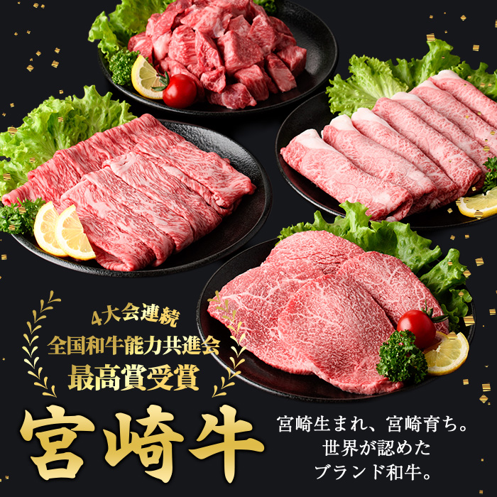 宮崎牛 赤身＆カルビカット すき焼き (合計2kg・500g×4) すき焼き お肉 牛肉 黒毛和牛 宮崎牛 ブランド和牛 冷凍 国産 カルビ 赤身 宮崎県産 【YM-48】【YAMATO株式会社】