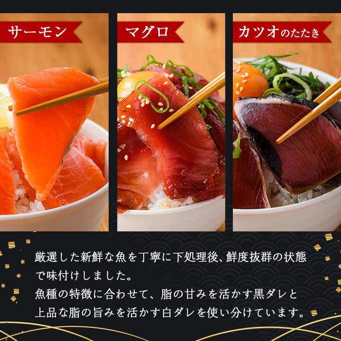 ＜定期便・全6回(連続)＞海鮮 お魚漬け丼 ぶり 真鯛 カンパチ マグロ サーモン カツオのタタキ 定期便 食べ比べ セット 簡単 便利 小分け 個包装 まだい 鰤 鮪 鰹 お取り寄せ 海鮮丼 時短 【UZ-15】【請関水産】