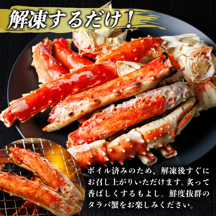 ボイル タラバガニ(約1kg・5L)カニ フレーク 付き 蟹 冷凍 かに たらばがに 蟹しゃぶ 蟹鍋 天ぷら ぞうすい 味噌汁 脚肉 足 海鮮 肩 【AW-117】【丸正水産】