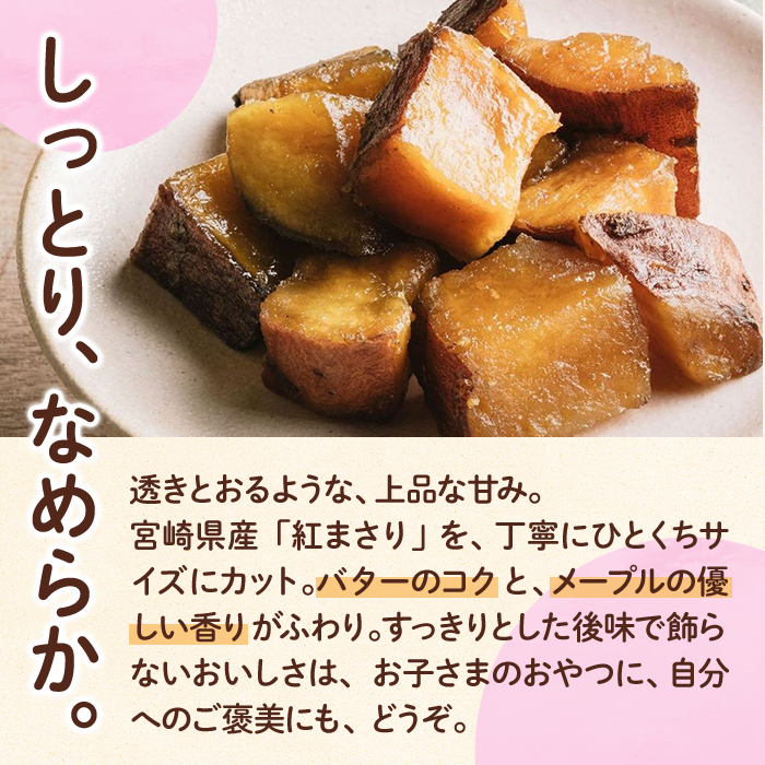 ＜1週間以内発送！＞焼き芋 スイーツ ころいも 塩バター味 (計140g・70g×2袋) 常温 保存 焼芋 やきいも さつまいも さつま芋 レンジ 小分け おやつ 【AP-82】【株式会社 日向屋】